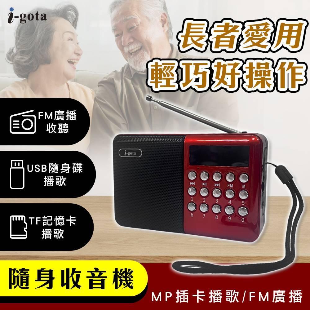i-gota 充電式MP3/FM隨身收音機(USB插卡) 電台收聽 音樂電台 音樂-細節圖2