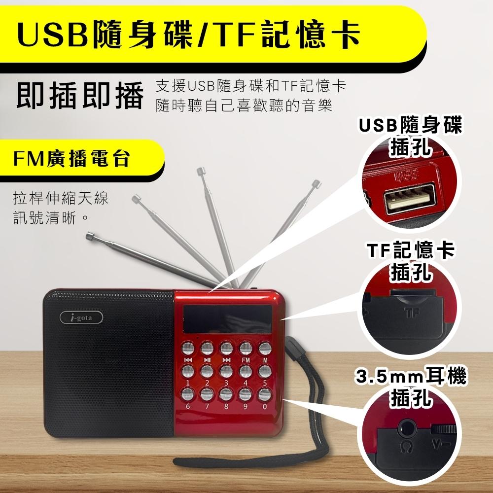 i-gota 充電式MP3/FM隨身收音機(USB插卡) 電台收聽 音樂電台 音樂-細節圖5