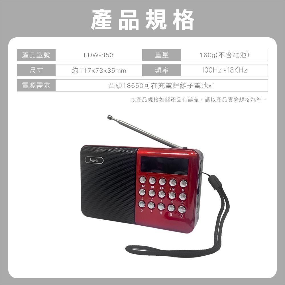 i-gota 充電式MP3/FM隨身收音機(USB插卡) 電台收聽 音樂電台 音樂-細節圖6