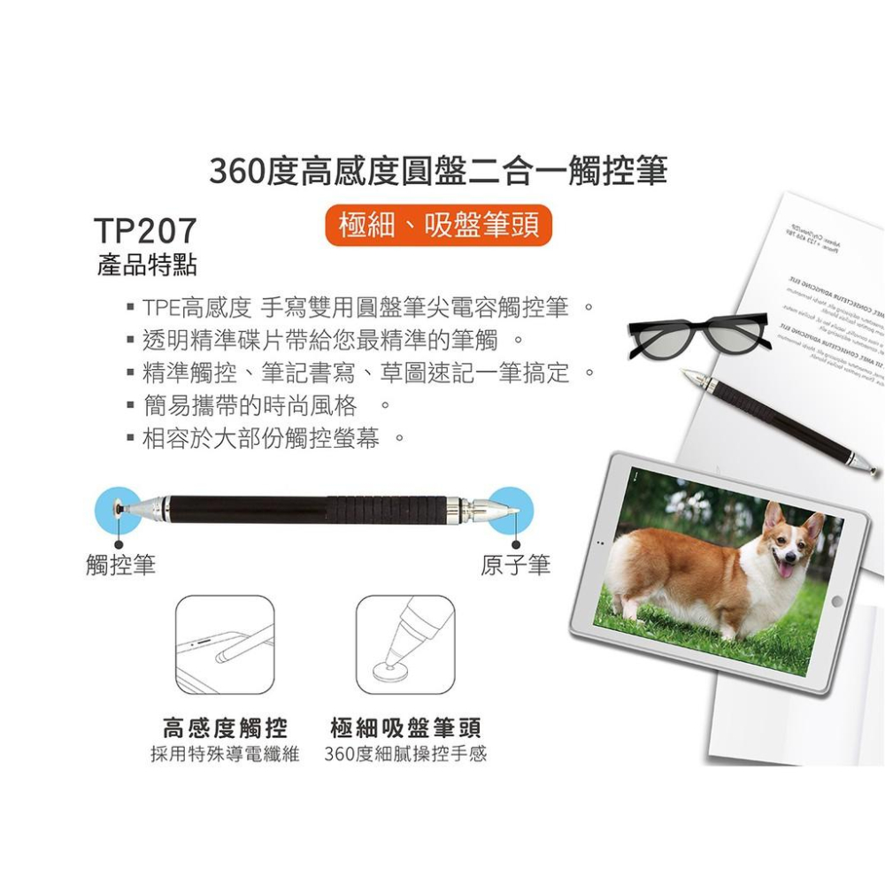 HOLiC 360度 高感度 圓盤二合一 手寫繪圖 觸控筆 蘋果平板推薦 TP207-細節圖3