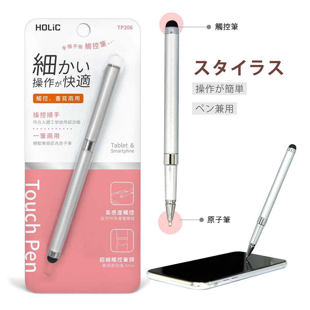 HOLiC 雙用二合一 高感度電容式觸控筆 蘋果平板推薦 TP206-細節圖2