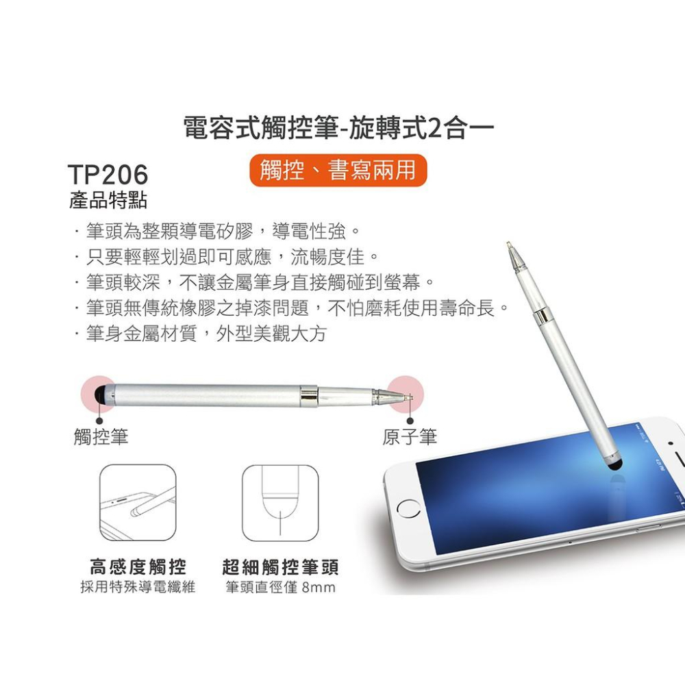 HOLiC 雙用二合一 高感度電容式觸控筆 蘋果平板推薦 TP206-細節圖3
