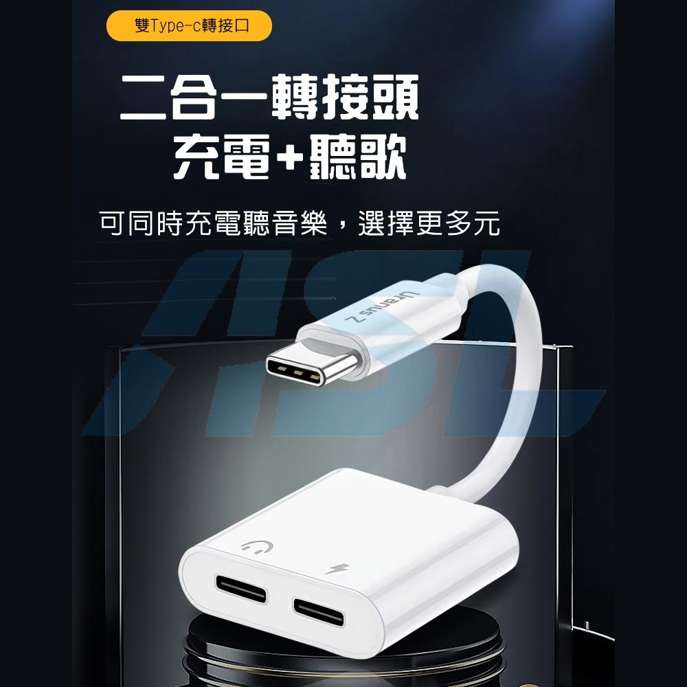 Uranus Z TYPE C 轉雙Dual-TYPE C轉接頭AS40 邊聽邊充 二合一 直播 音樂 抖音必備-細節圖2