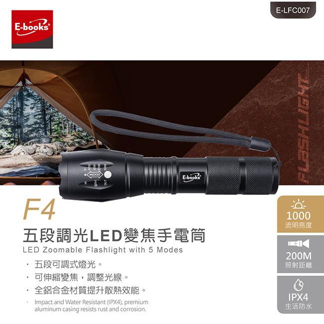 E-books F4 五段調光LED變焦手電筒 #地震頻繁  #緊急逃生-細節圖2