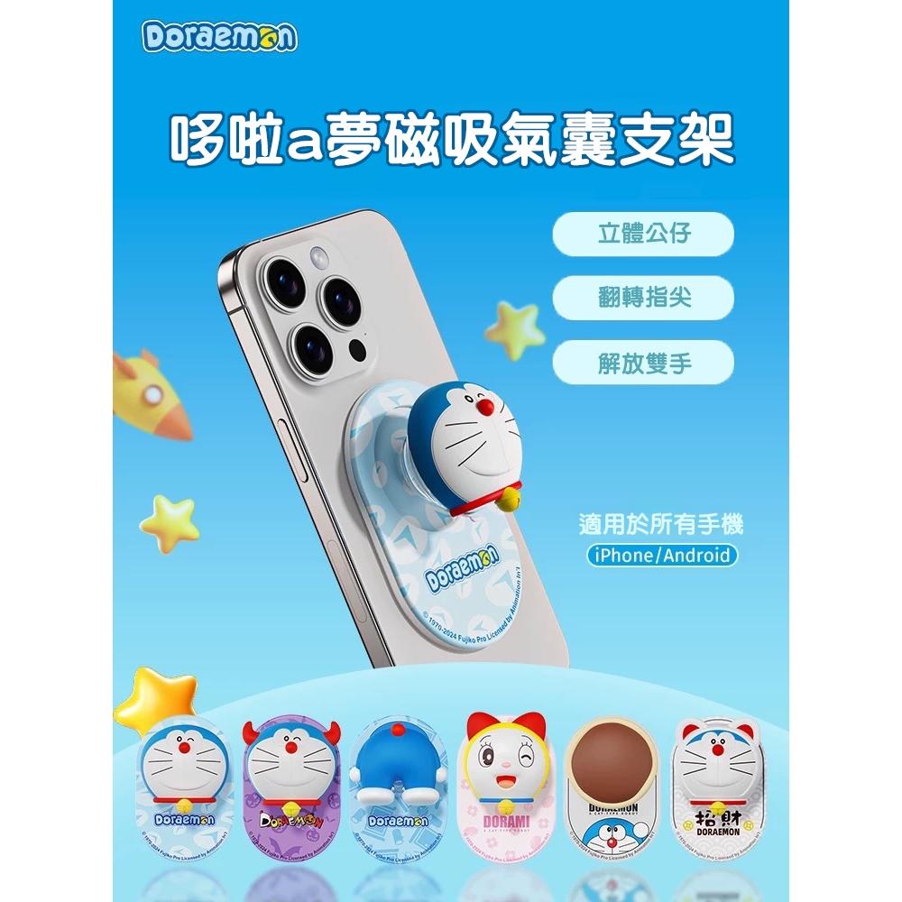 老闆親自購買原版正品帶回~只送不賣~哆啦A夢磁吸氣囊支架 手機支架 動漫 (會員點數兌換商品)-細節圖2