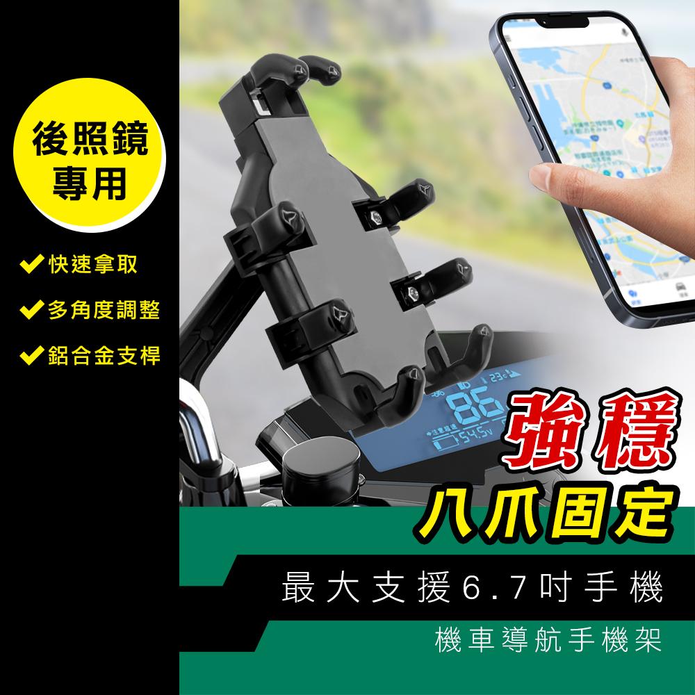 igt-強穩八爪固定機車手機架HD06(機車族/外送師最佳唯一選擇)品牌貨/有保證 UBER EAT 熊貓 外送-細節圖2