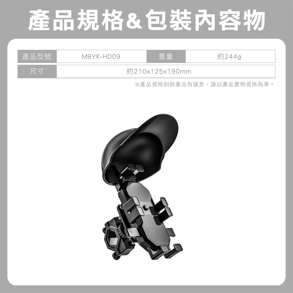 i-gota 遮陽強穩機車導航手機架MBYK-HD09 牢固不掉落  外送 迅速 UBER 熊貓 下雨 防水-細節圖7