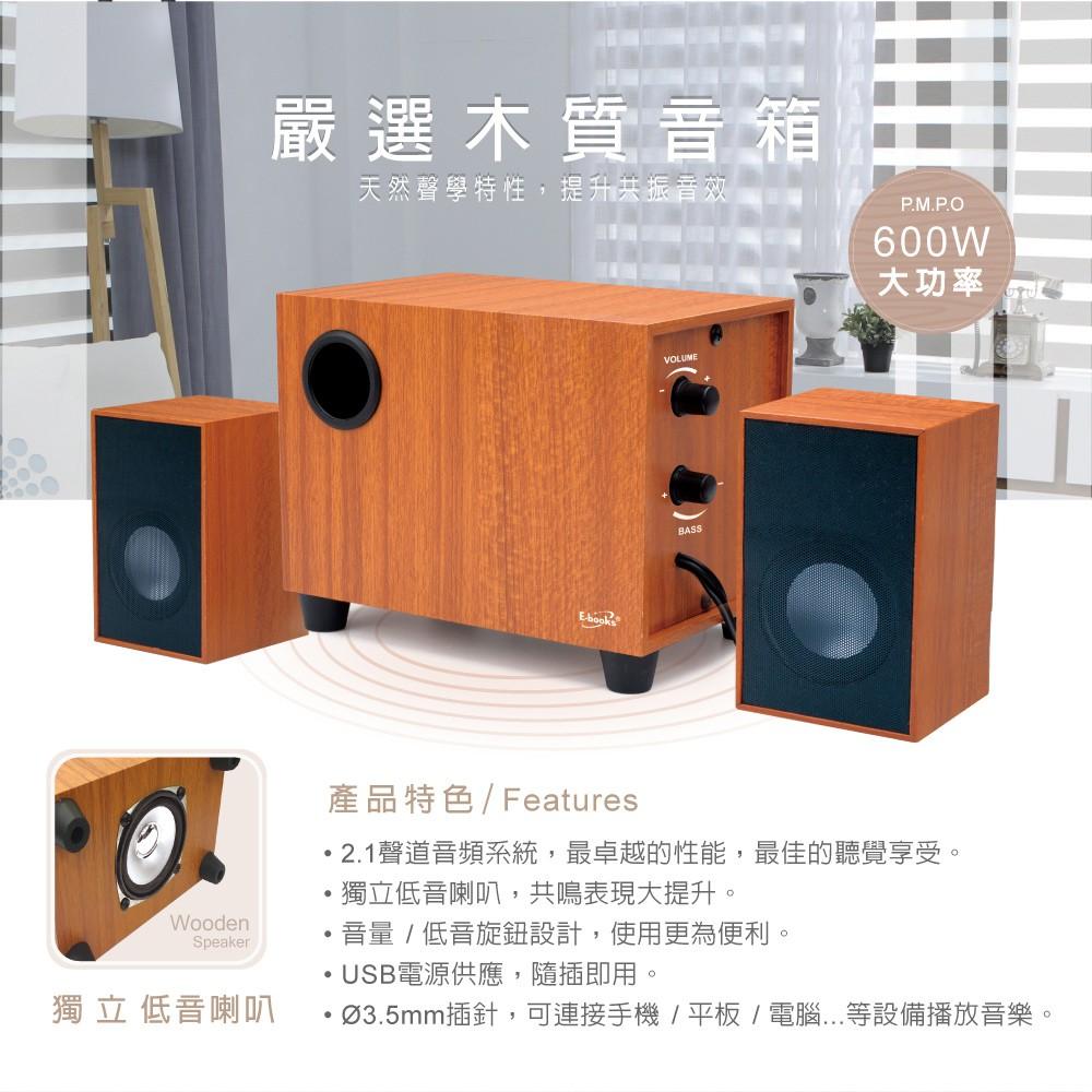 E-books 三件式 重低音2.1聲道木質多媒體喇叭 D27-細節圖3