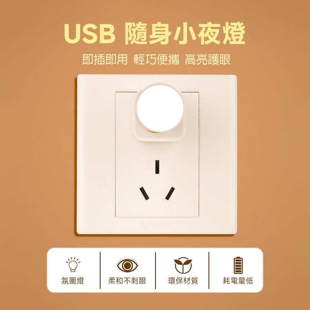 USB小夜燈(電燈 LED 插座電燈 小夜燈 小燈泡 燈泡 展示燈 床頭燈 白光)只有白光 只有白光-細節圖7