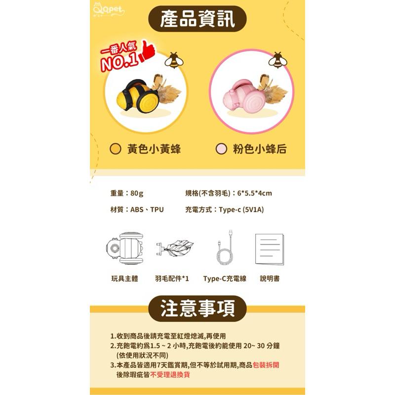 ★全新現貨不用等★ 小蜜蜂翻滾逗貓玩具車 增加逗貓趣味 寵物專注力訓練玩具 跑小蜜蜂貓咪玩具 逗貓玩具 貓貓玩具-細節圖5