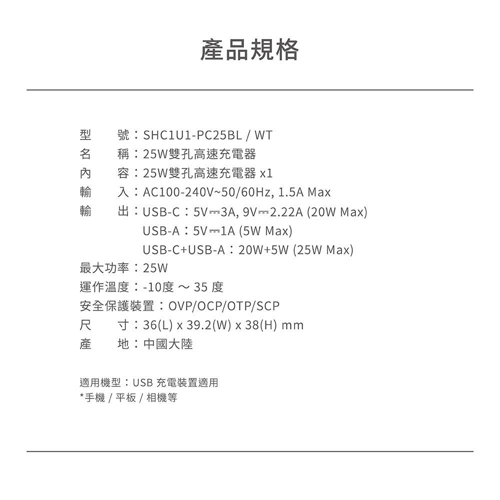 Soodatek 25W PD 雙孔快速充電器 BSMI字號：R3C612-細節圖6