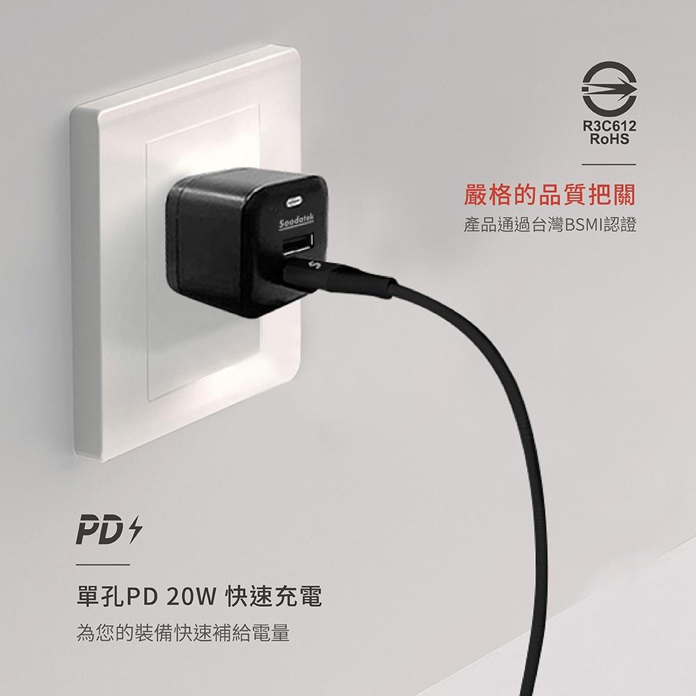 Soodatek 25W PD 雙孔快速充電器 BSMI字號：R3C612-細節圖7