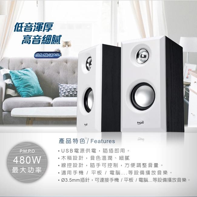 E-books D30 木質2.0聲道多媒體音箱-細節圖4