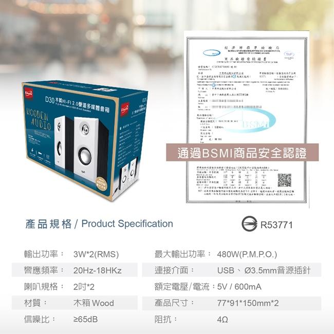 E-books D30 木質2.0聲道多媒體音箱-細節圖6