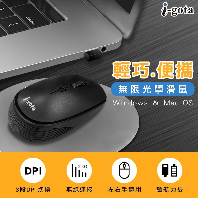 i-gota 輕巧便攜無線光學鼠WM880-細節圖3