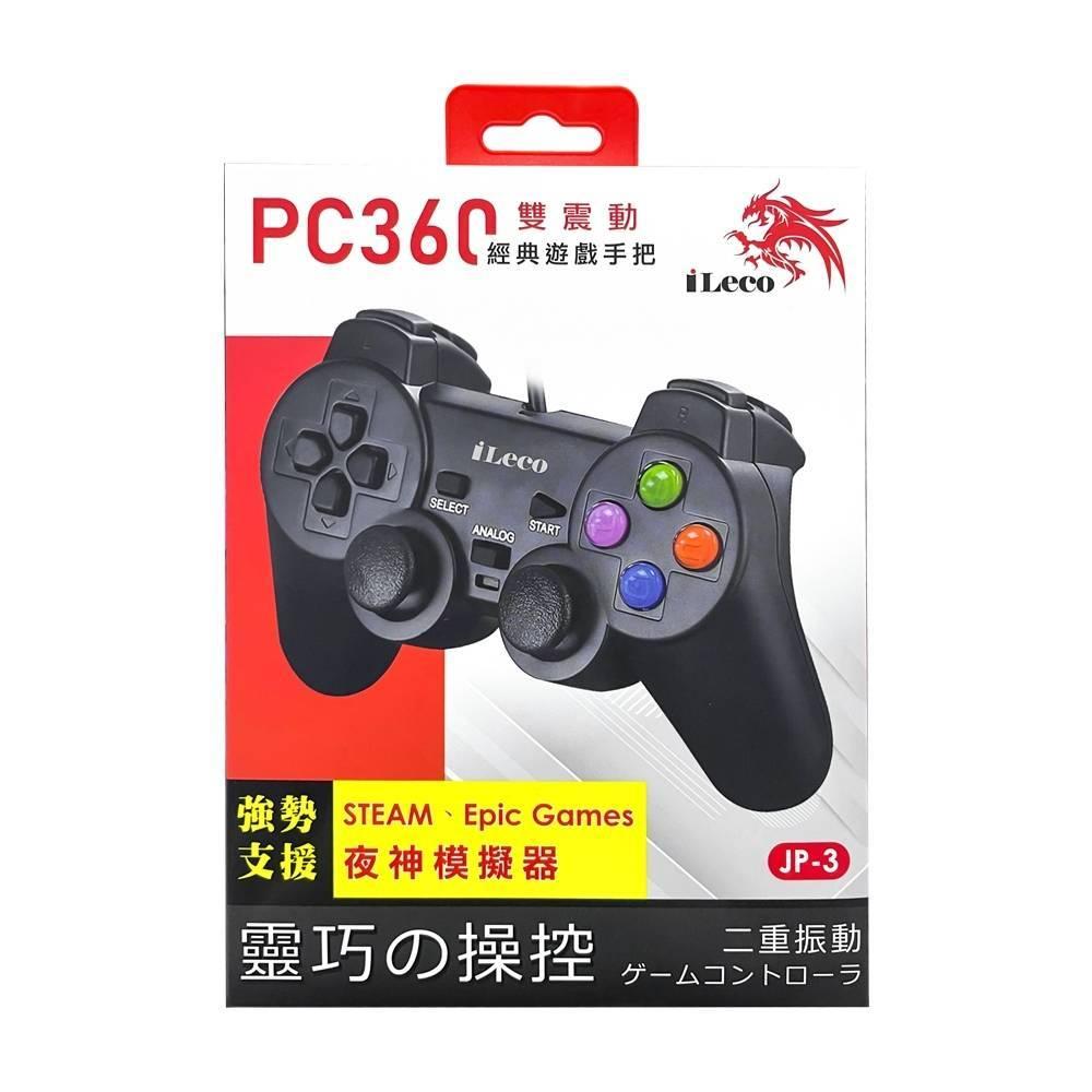 iLeco  雙震動經典遊戲手把JP-3-細節圖2