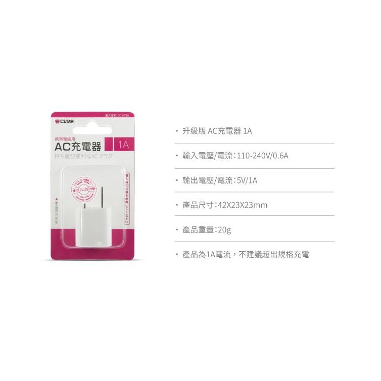 CSTAR AC插頭 1A充電頭 插頭 usb充頭 豆腐頭-細節圖3