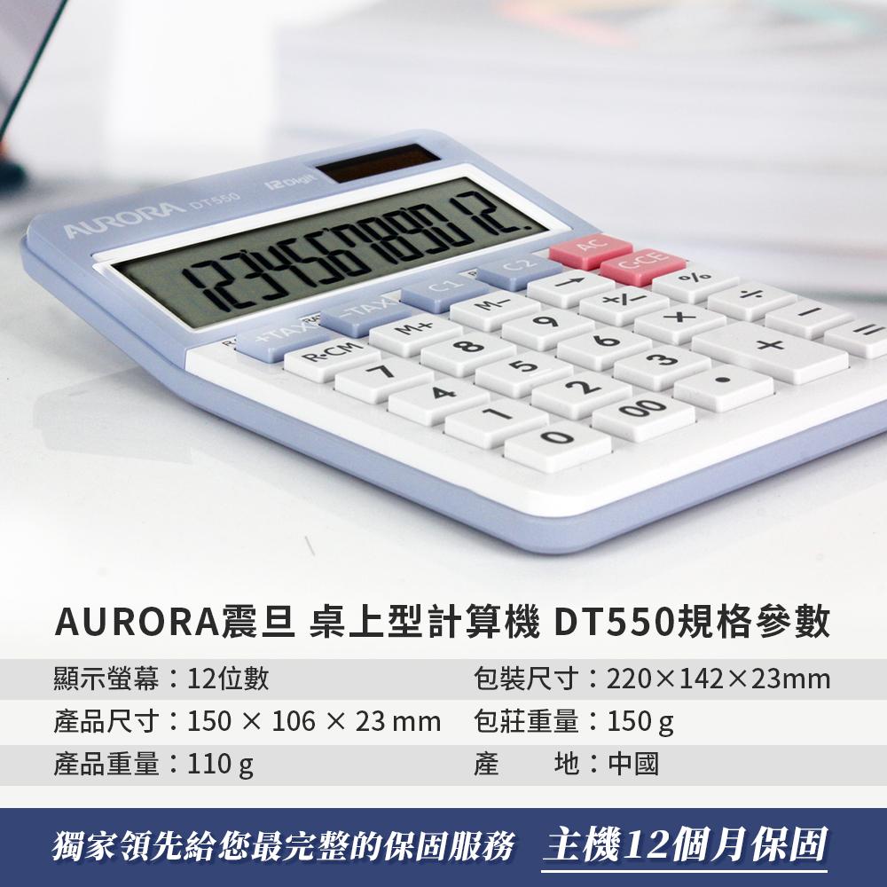 震旦桌上型稅率計算機DT550(尺寸150×106×23mm)-細節圖4