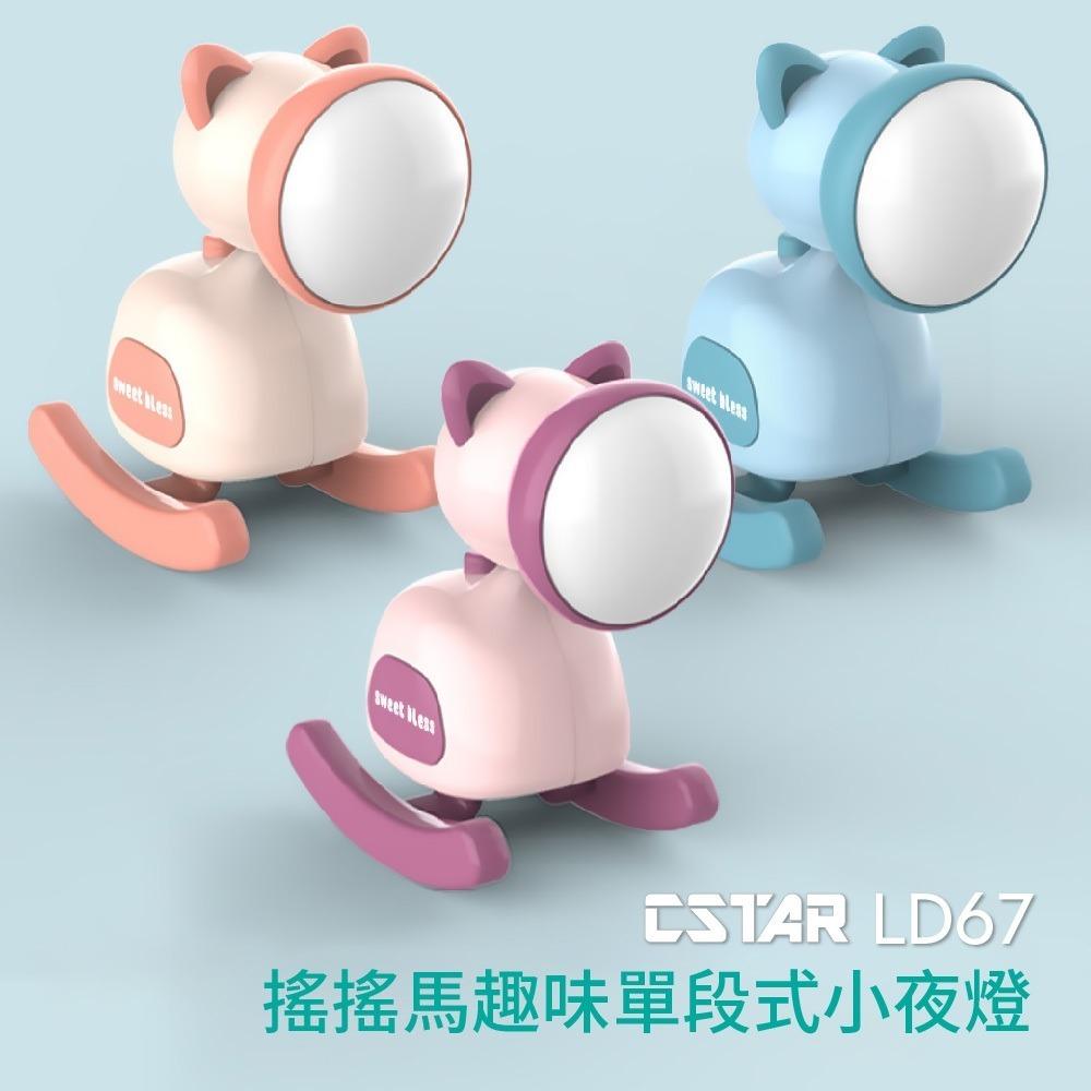 CStar 搖搖馬趣味單段式小夜燈 特 (LD67)-細節圖2