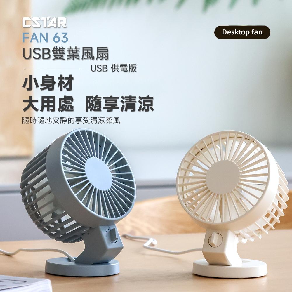 CStar USB雙葉風扇(USB供電)FAN63 插電款 不需電池-細節圖8