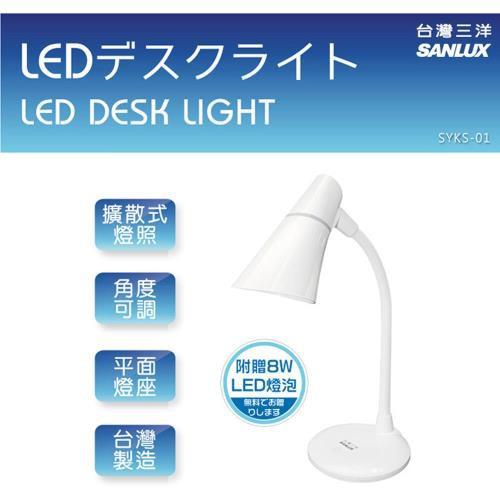 SANLUX 台灣三洋 LED燈泡檯燈  SYKS-01-細節圖2