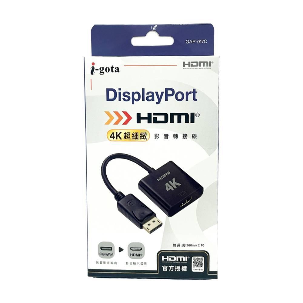 i-gota DP轉HDMI 4K影音轉接線 (GAP017C) 高畫質-細節圖2