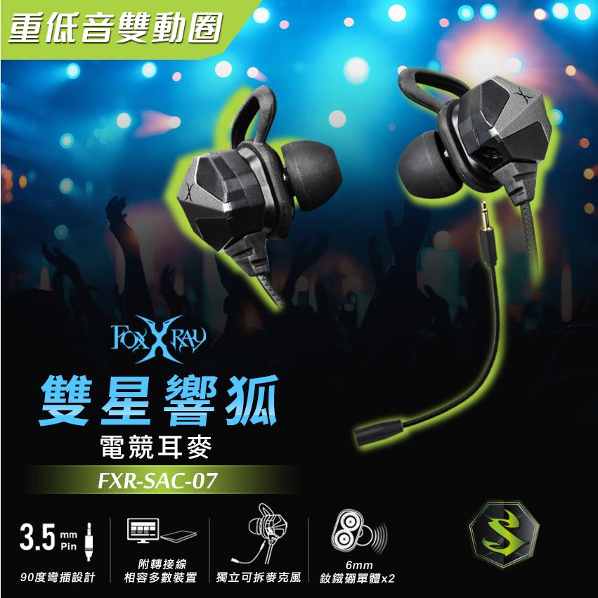 FXR-雙星響狐電競耳麥SAC-07-細節圖3