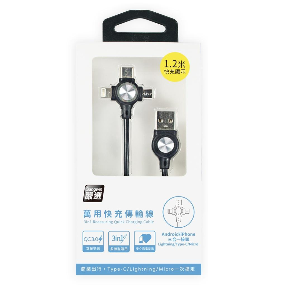 三合一萬用顯示型快充傳輸線1.2M/黑 IP-MT120-細節圖2