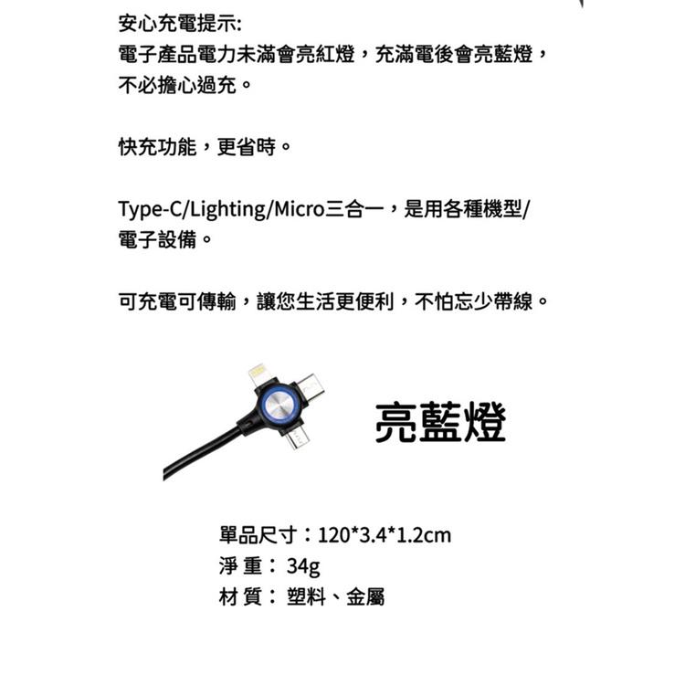 三合一萬用顯示型快充傳輸線1.2M/黑 IP-MT120-細節圖6