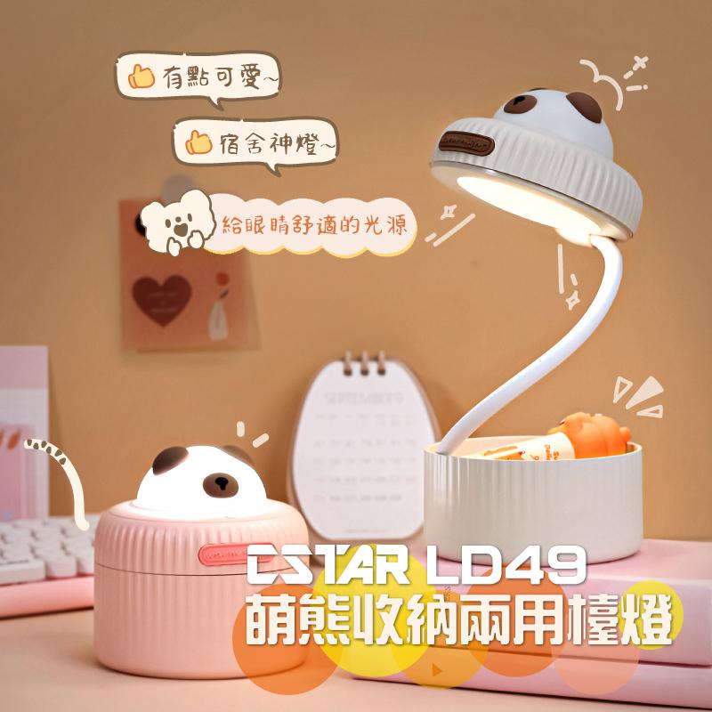 CStar 萌熊收納兩用檯燈(LD49)-細節圖2