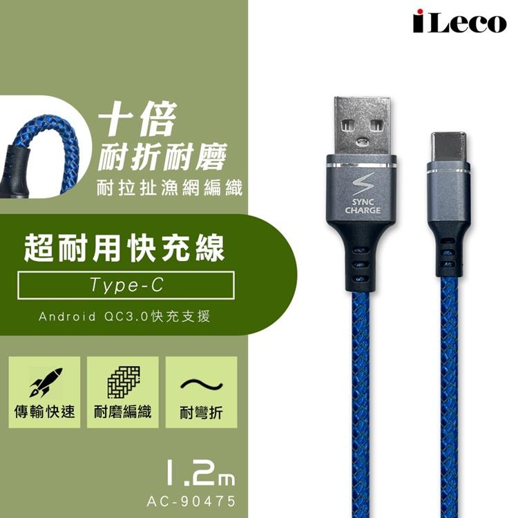 iLeco Type-C快充線1.2M (AC-90475)-細節圖2