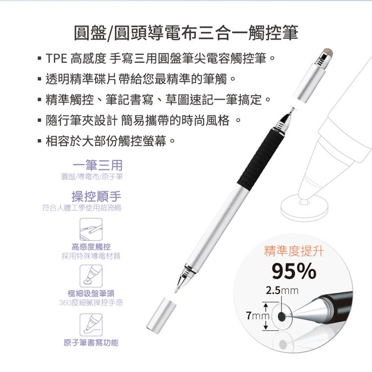 HOLIC 圓盤/圓頭導電布三合一觸控筆TP210 非磁吸式、非充電式-細節圖3