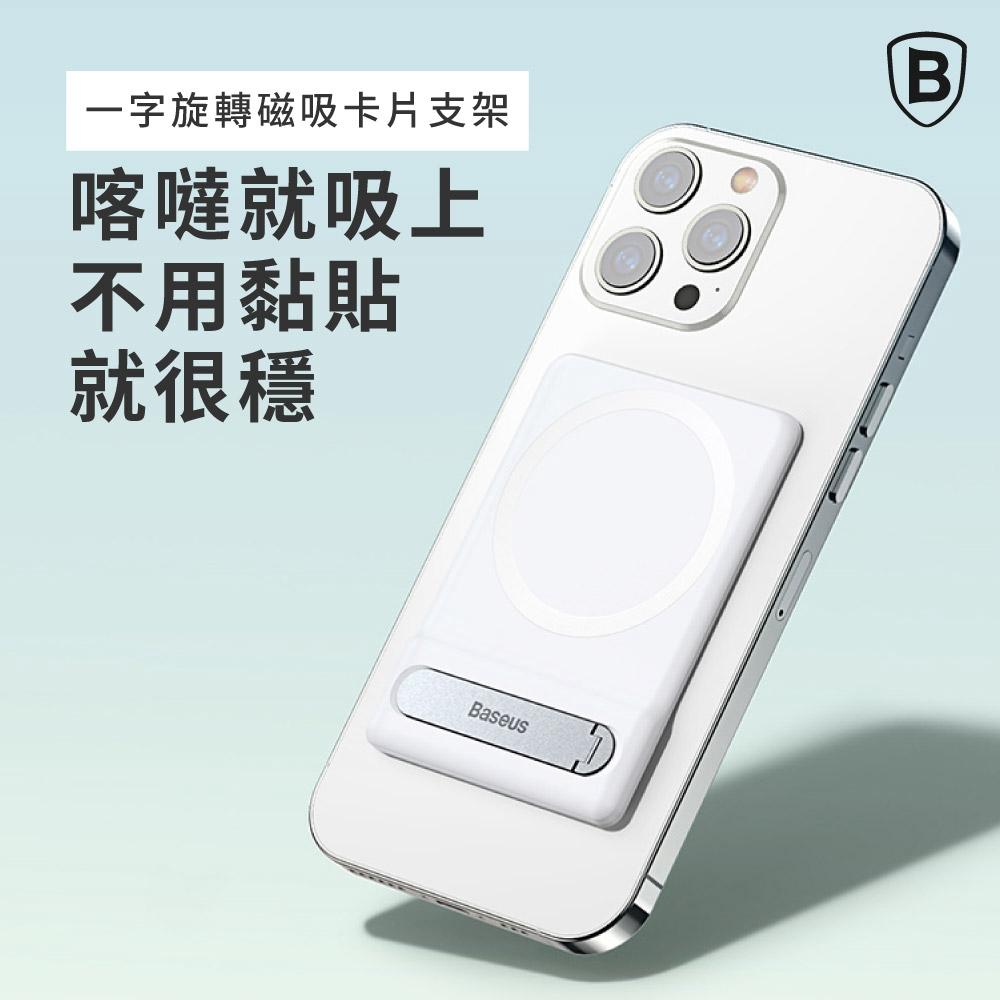 Baseus倍思一字旋轉磁吸卡片支架*現貨不用等-細節圖2