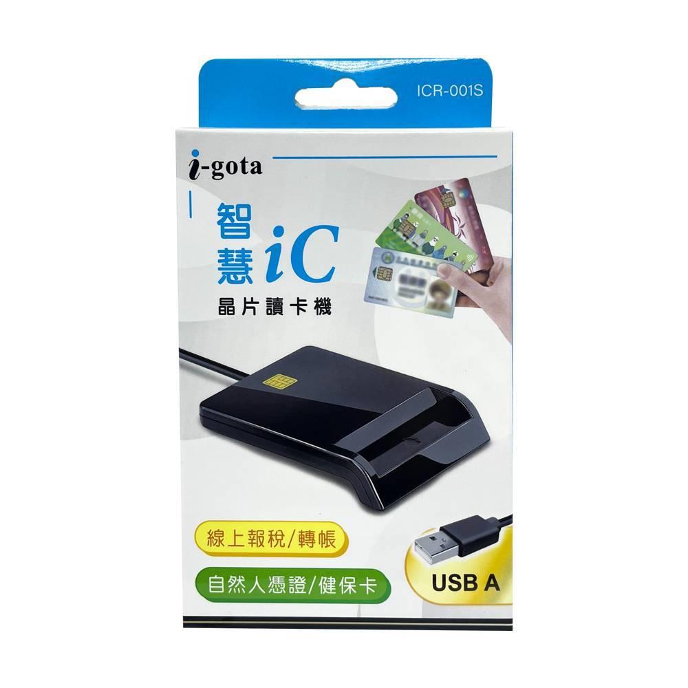 i-gota ATM智慧IC晶片讀卡機 ICR001S-細節圖2