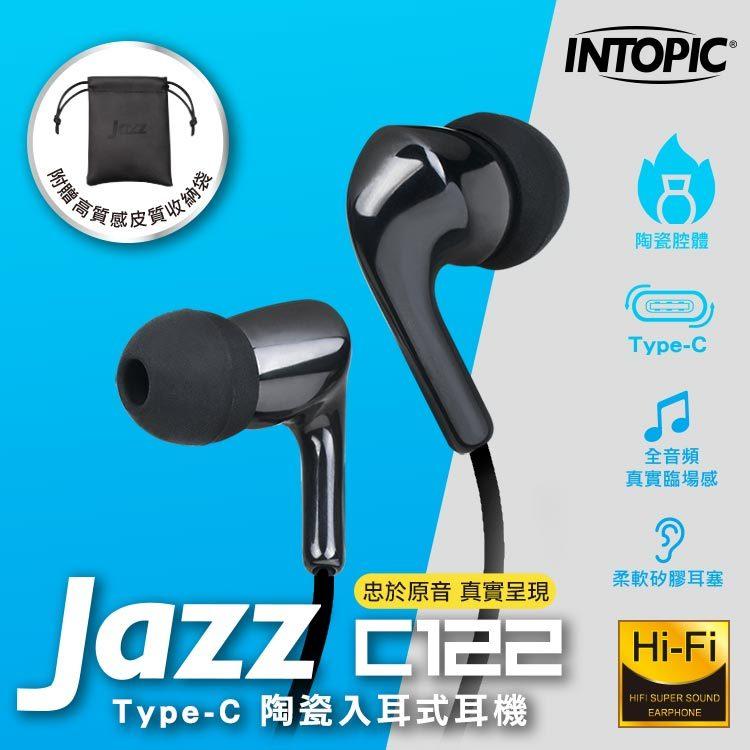 INTOPIC  Type-C陶瓷入耳式耳機(JAZZ-C122)⏰iphone15適用-細節圖2