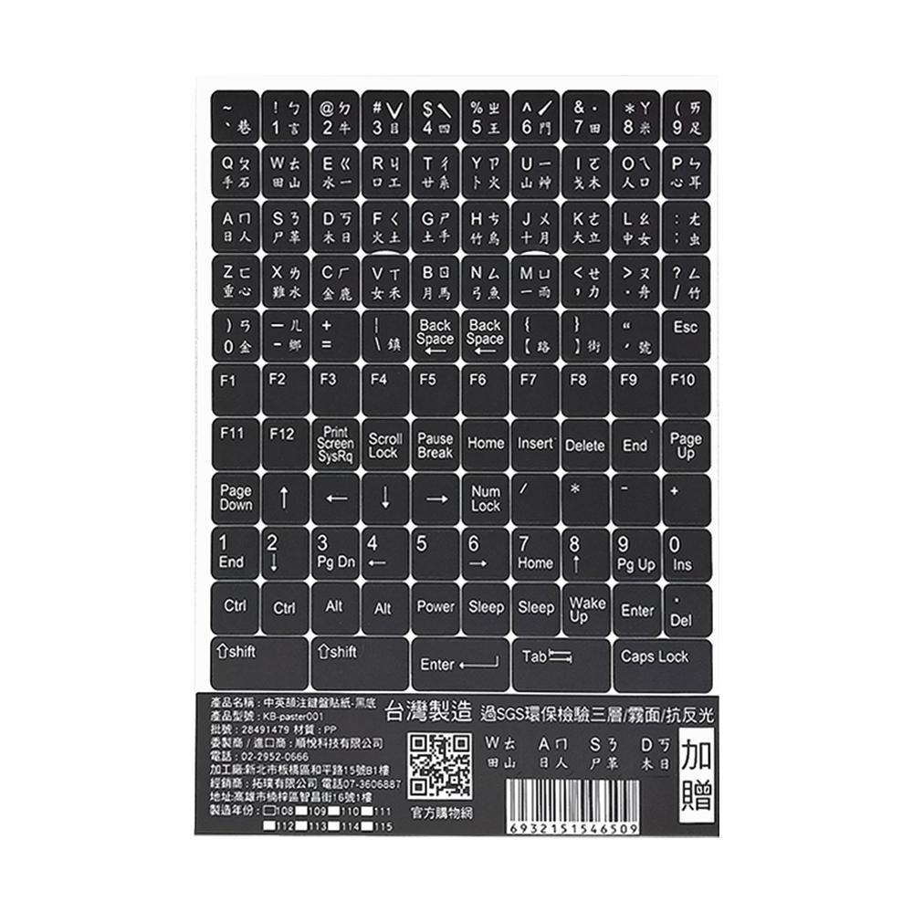 SunYes 鍵盤貼紙 鍵盤專用 中英倉頡貼紙 辦公室必備 黑色/白色-細節圖2