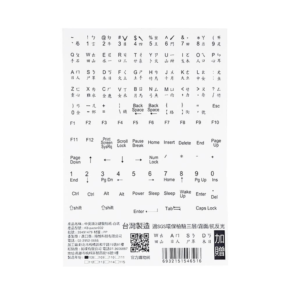 SunYes 鍵盤貼紙 鍵盤專用 中英倉頡貼紙 辦公室必備 黑色/白色-細節圖6