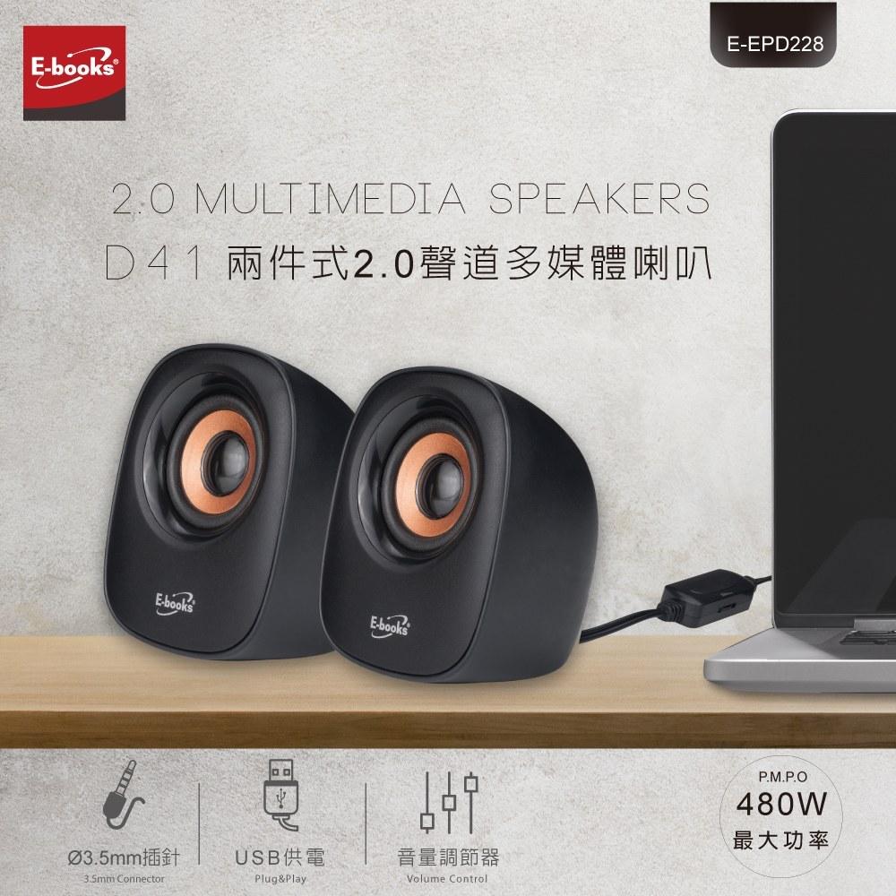 E-books D41 兩件式2.0聲道多媒體喇叭-細節圖2