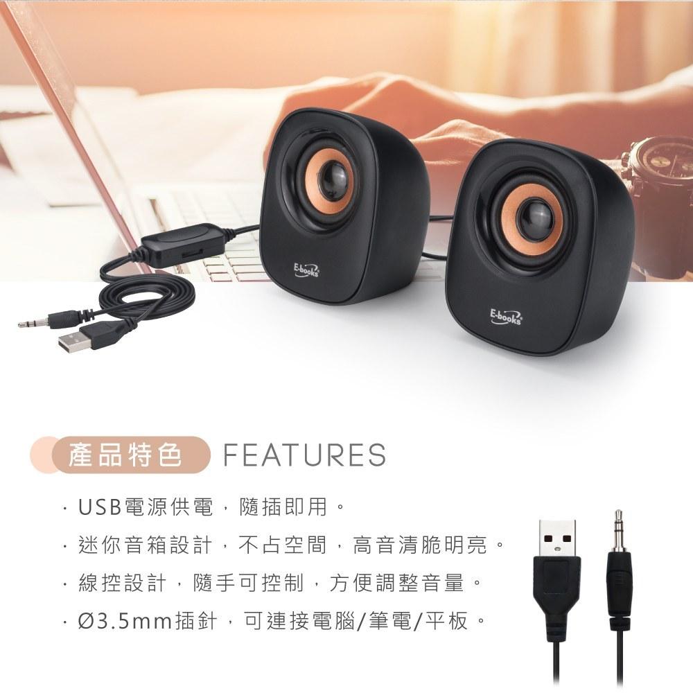 E-books D41 兩件式2.0聲道多媒體喇叭-細節圖3