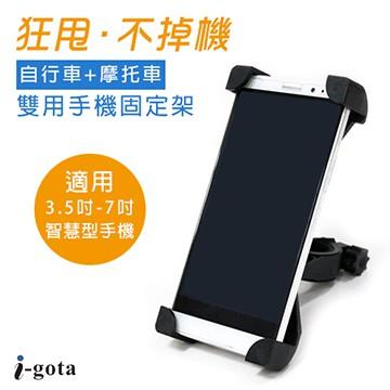 i-gota 自行車+摩托車雙用手機固定架-細節圖2
