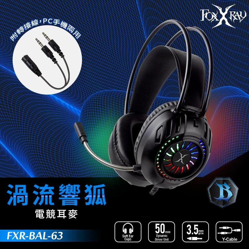 Foxxray 渦流響狐電競耳麥BAL63-細節圖2