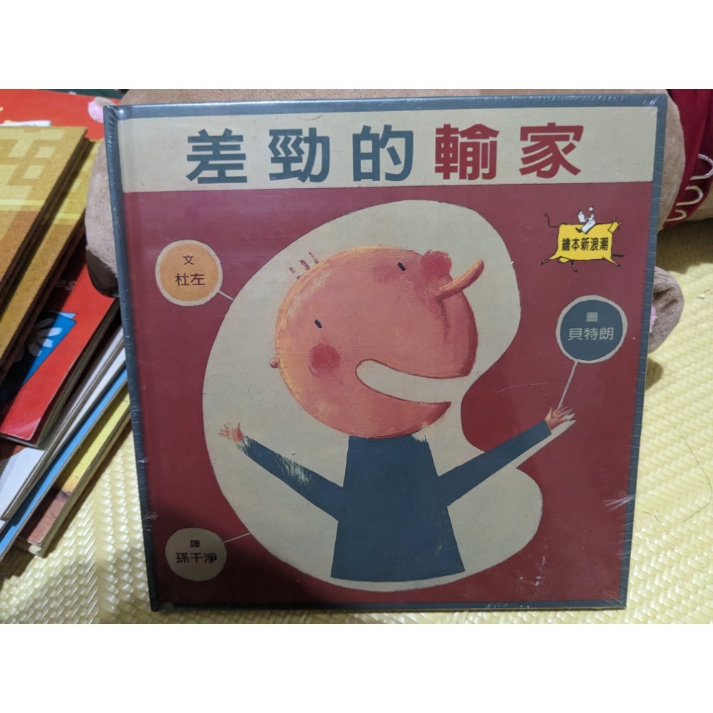 差勁的輸家