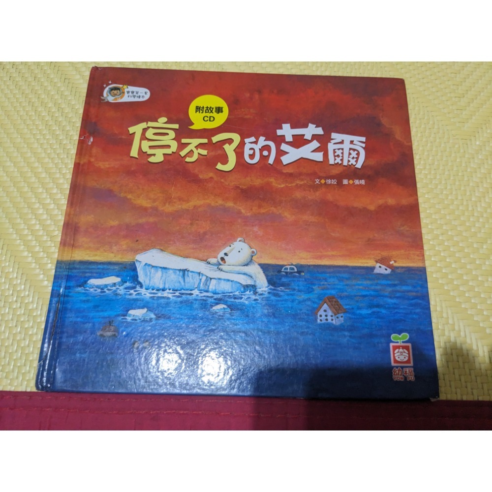 停不了的艾爾