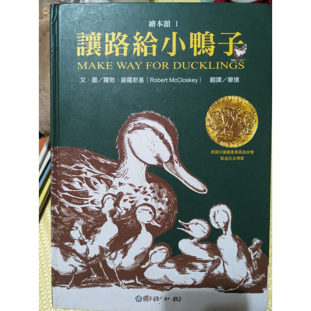 讓路給小鴨子