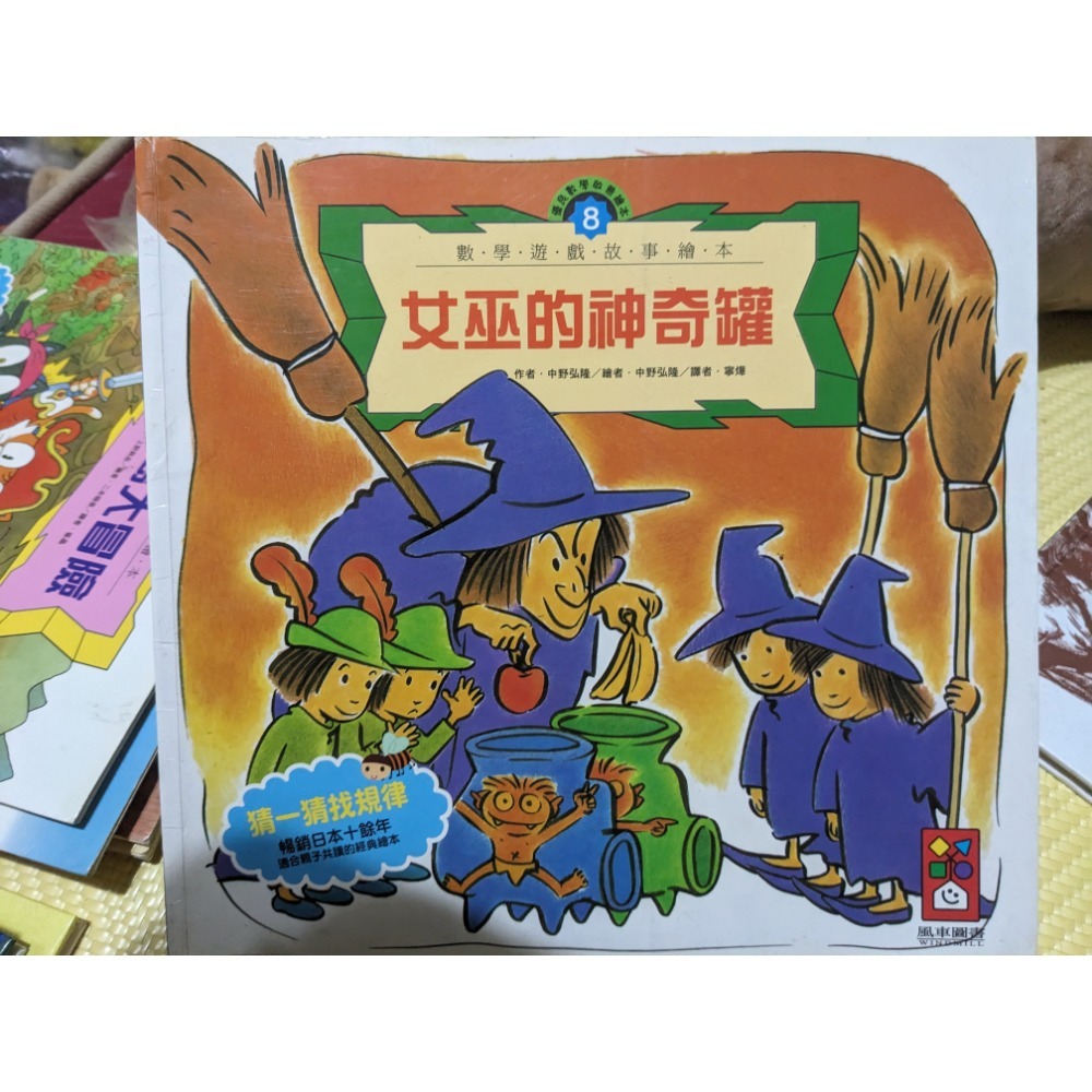 女巫的神奇罐