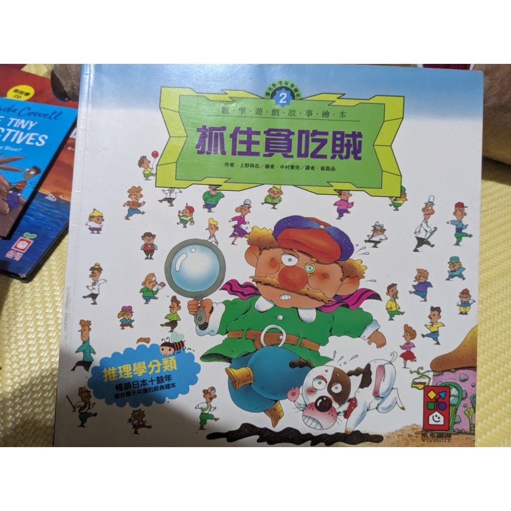 抓住貪吃賊