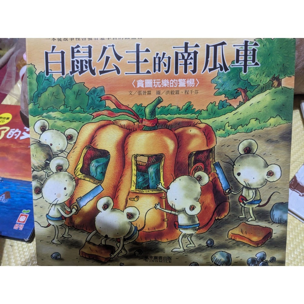 白鼠公主的南瓜車