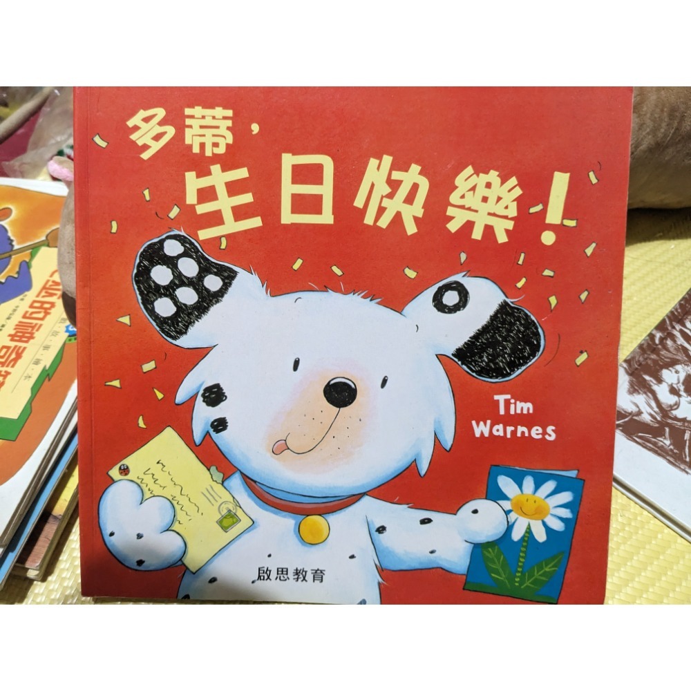 多蒂生日快樂