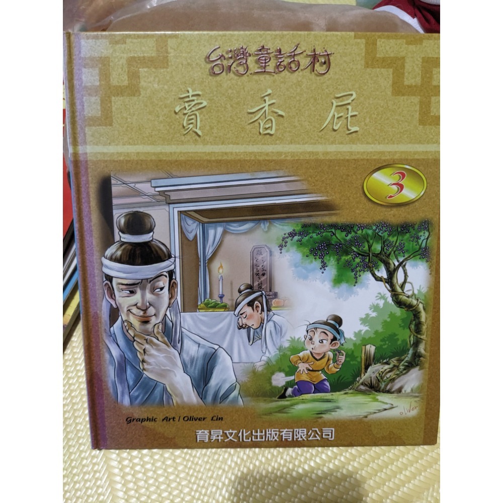 出清中 各式繪本童書-規格圖1