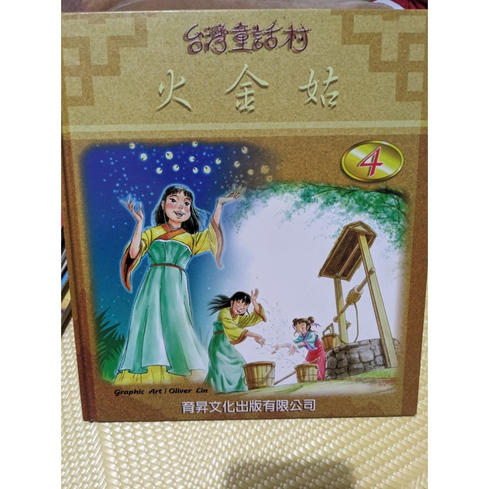 火金姑
